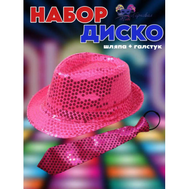 Шляпа Диско с галстуком, цвет розовый